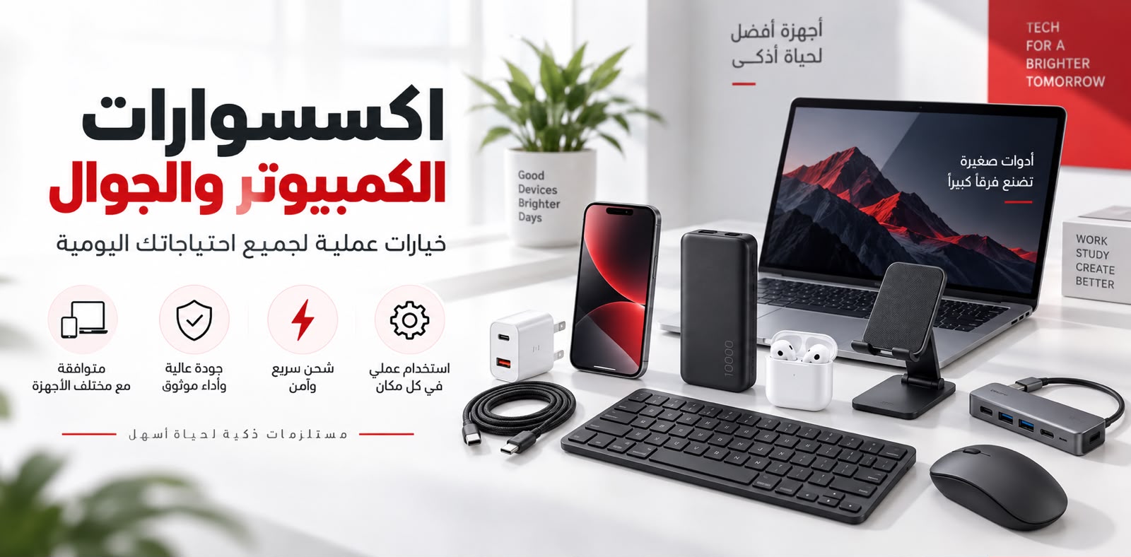 إكسسوارات الكمبيوتر والجوال