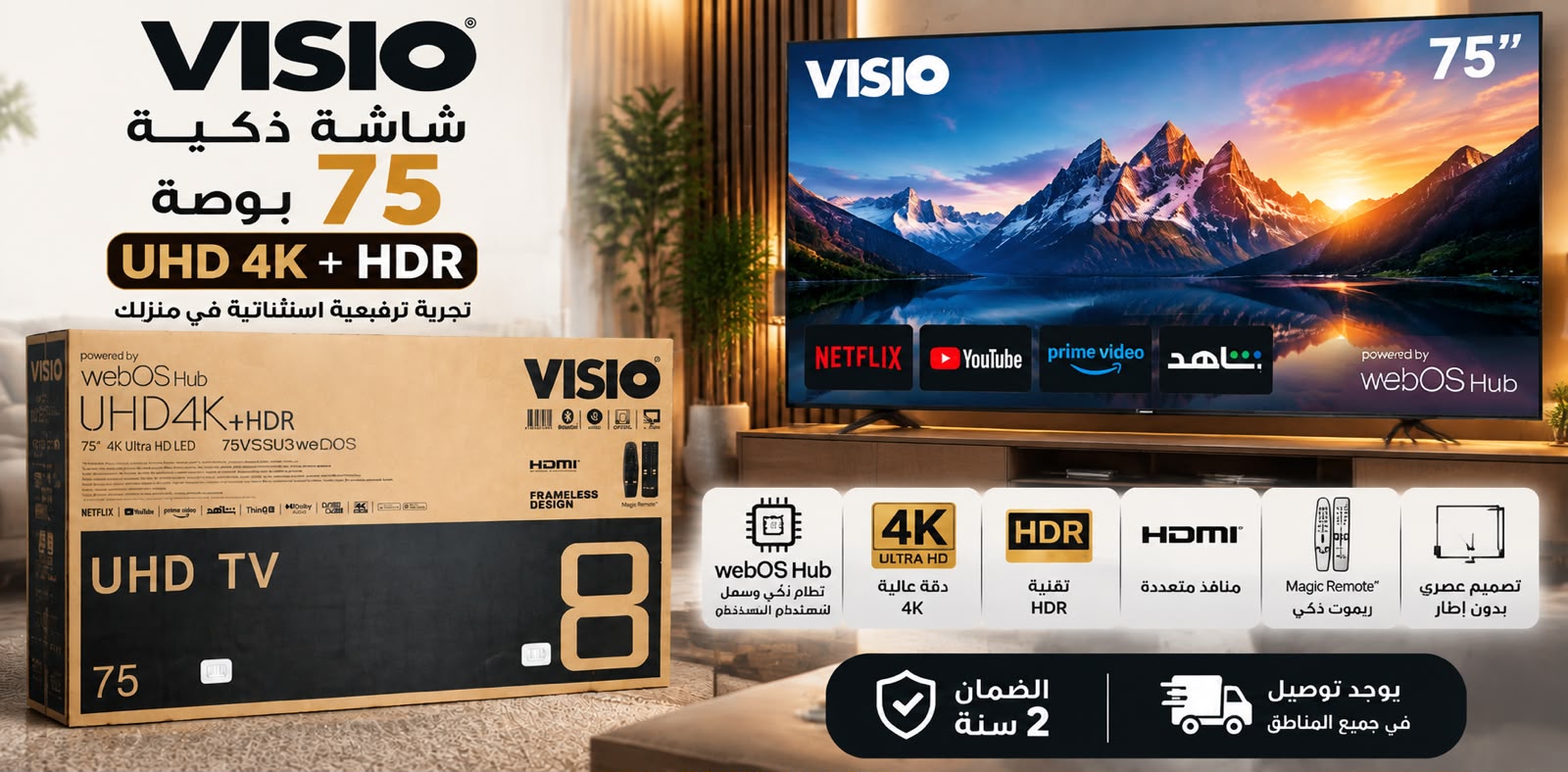 تلفزيون 75 بوصة VISIO 4K UHD نظام webOS LG
