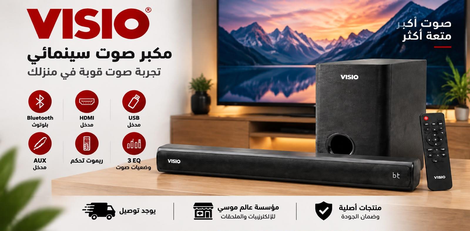 مكبر الصوت Soundbar 60W VISIO