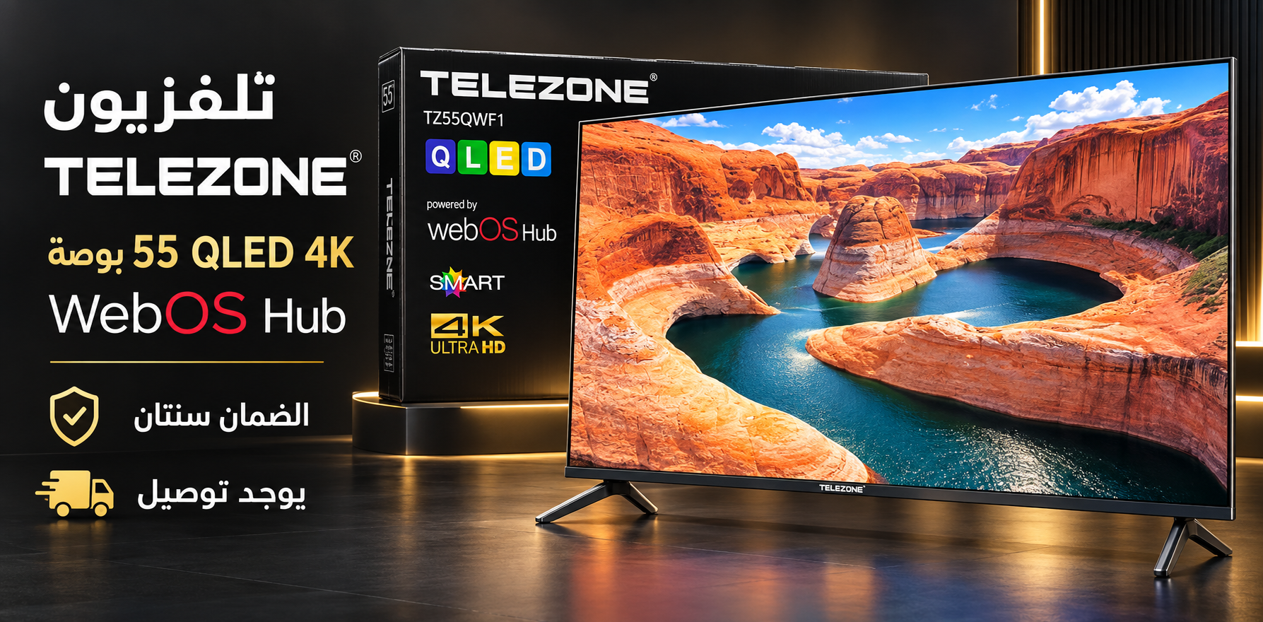 تلفزيون 55 بوصة TELEZONE 4K QLED المدعومة بنظام تشغيل webOS LG
