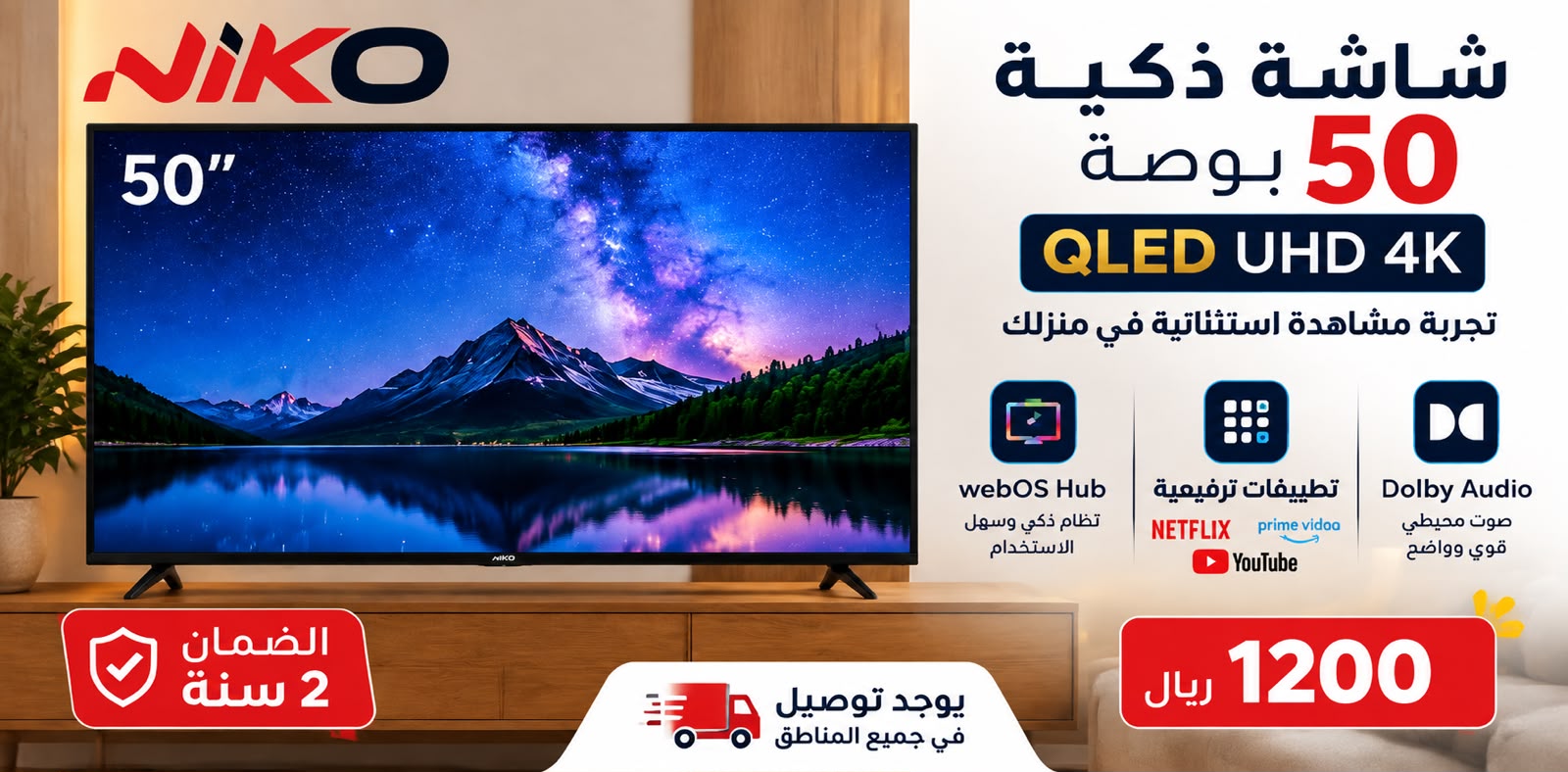 تلفزيون نيكو الذكي 50 بوصة بدقة 4K QLEDنظام webOS LG