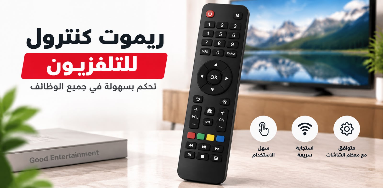 ريموت كنترول وإكسسوارات