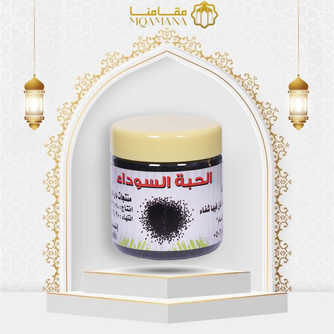 حبة سوداء علاج للسحر و الحسد والمس