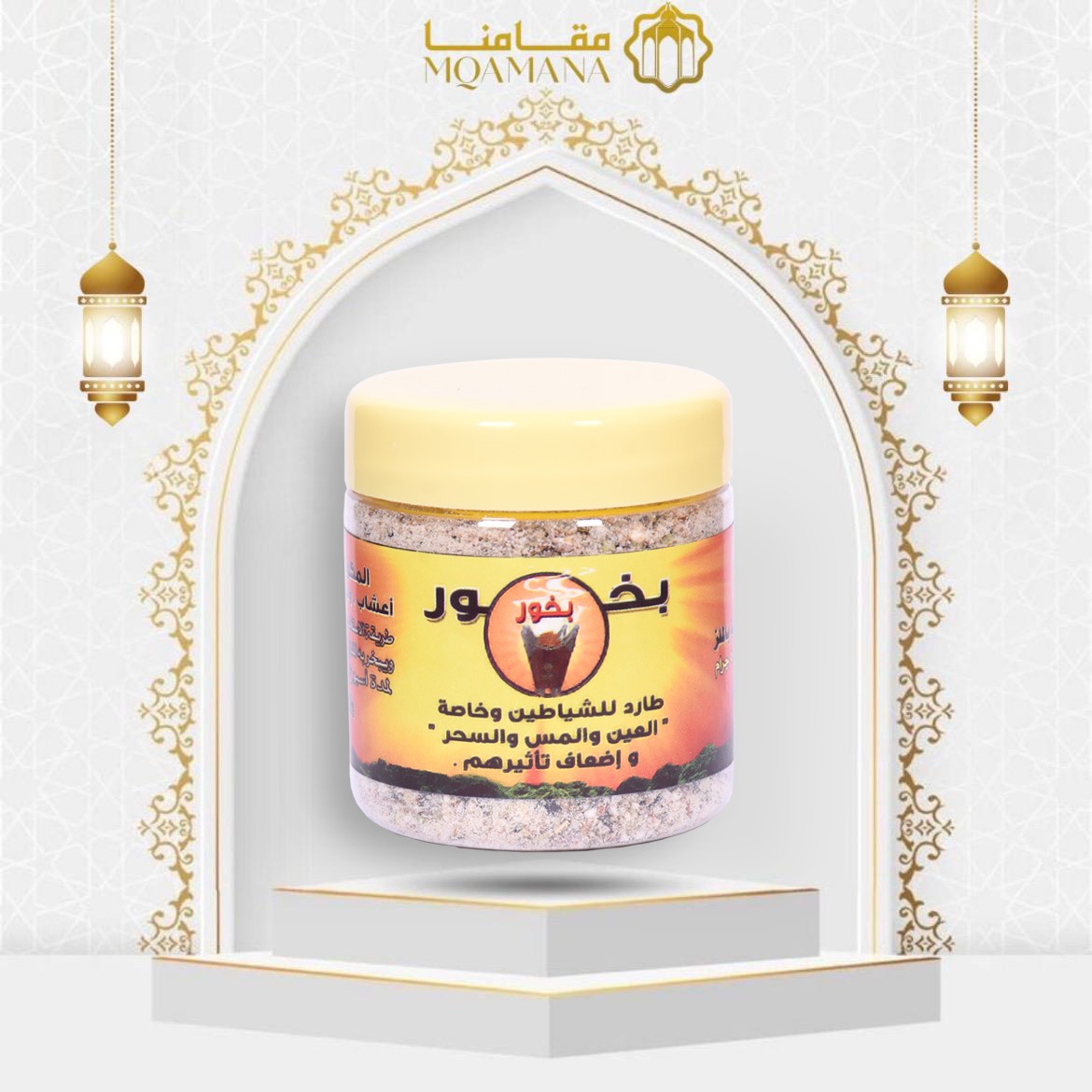 بخور طرد المس و العين و السحر