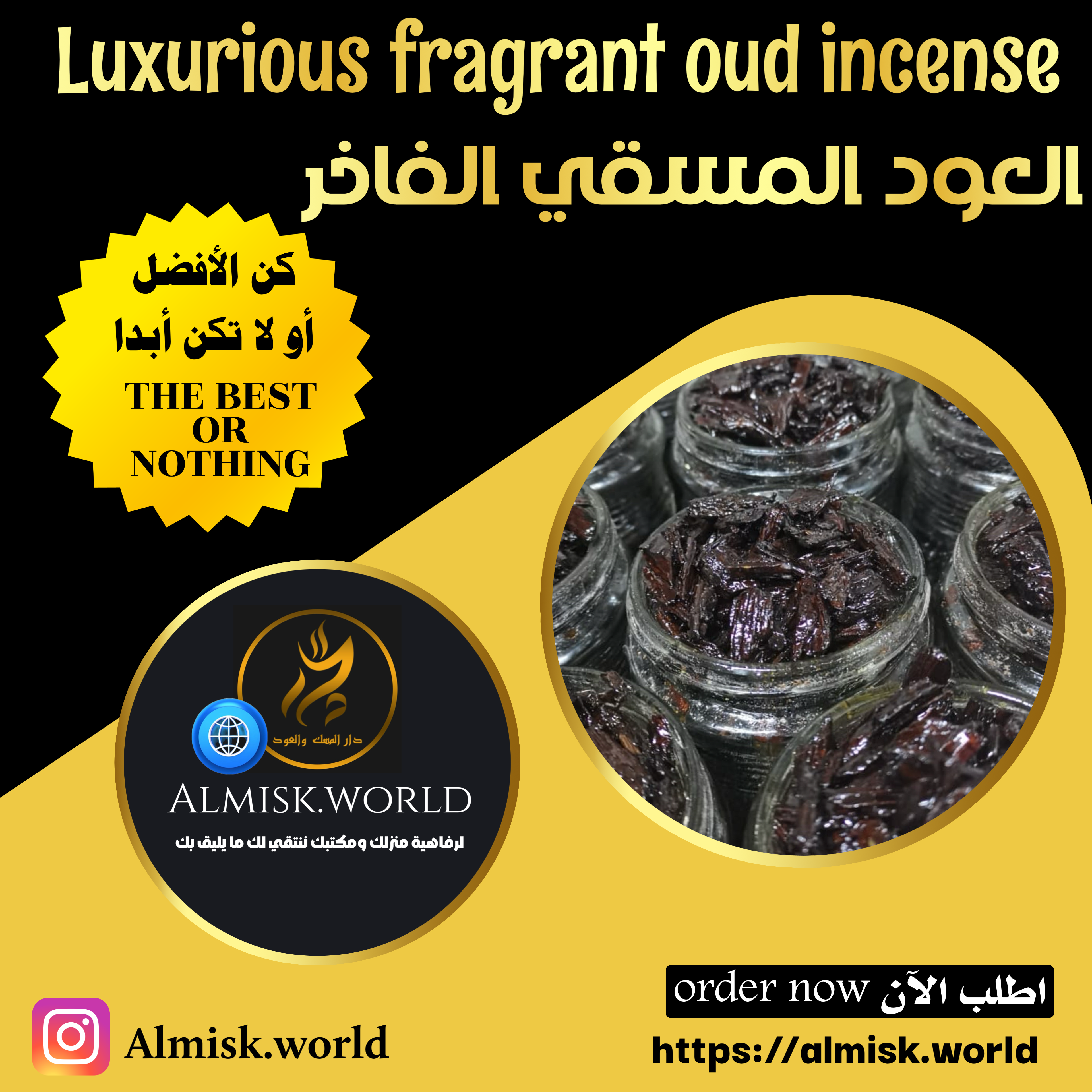 العود المسقي للمناسبات _ إستخدام شخصي