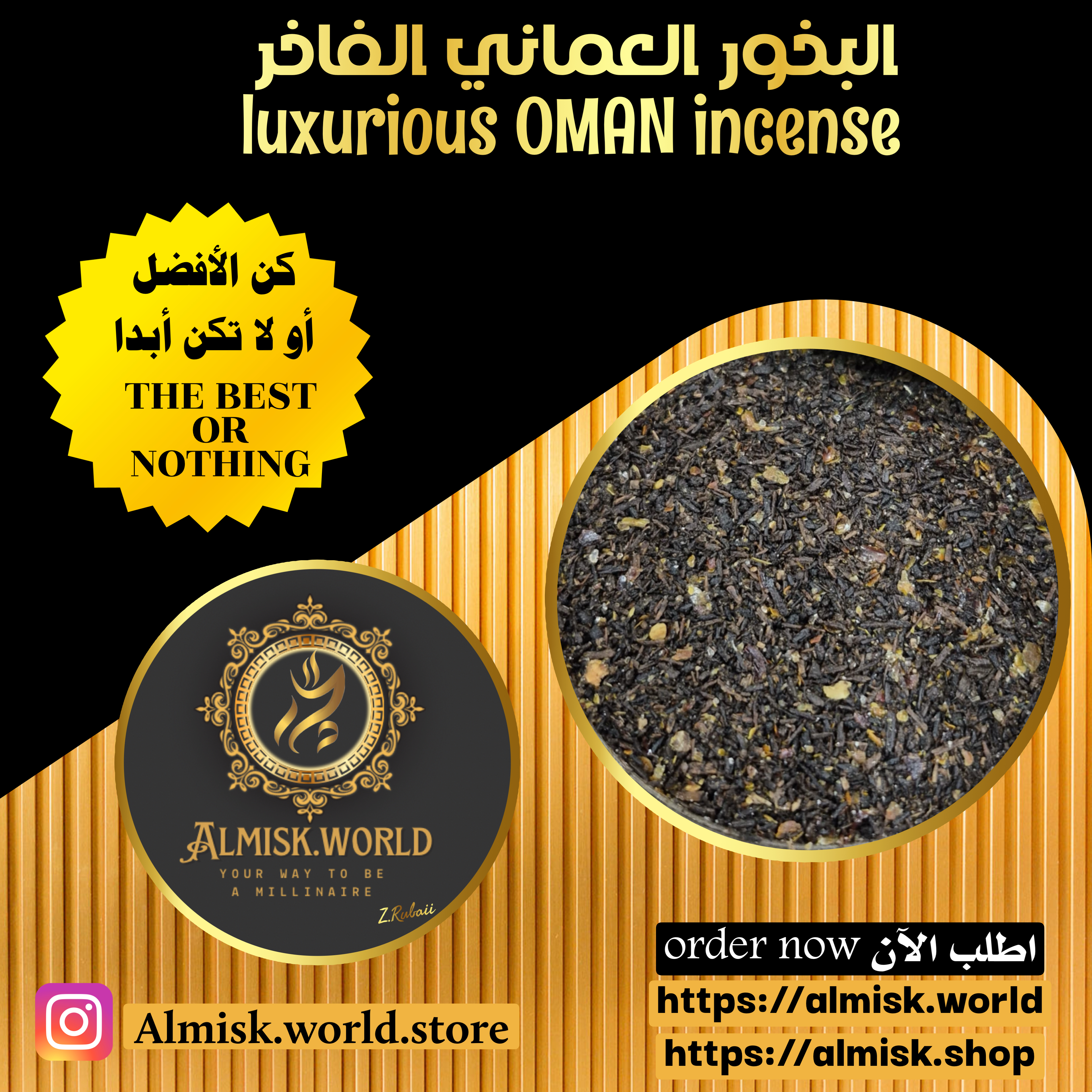 بخور مخلط