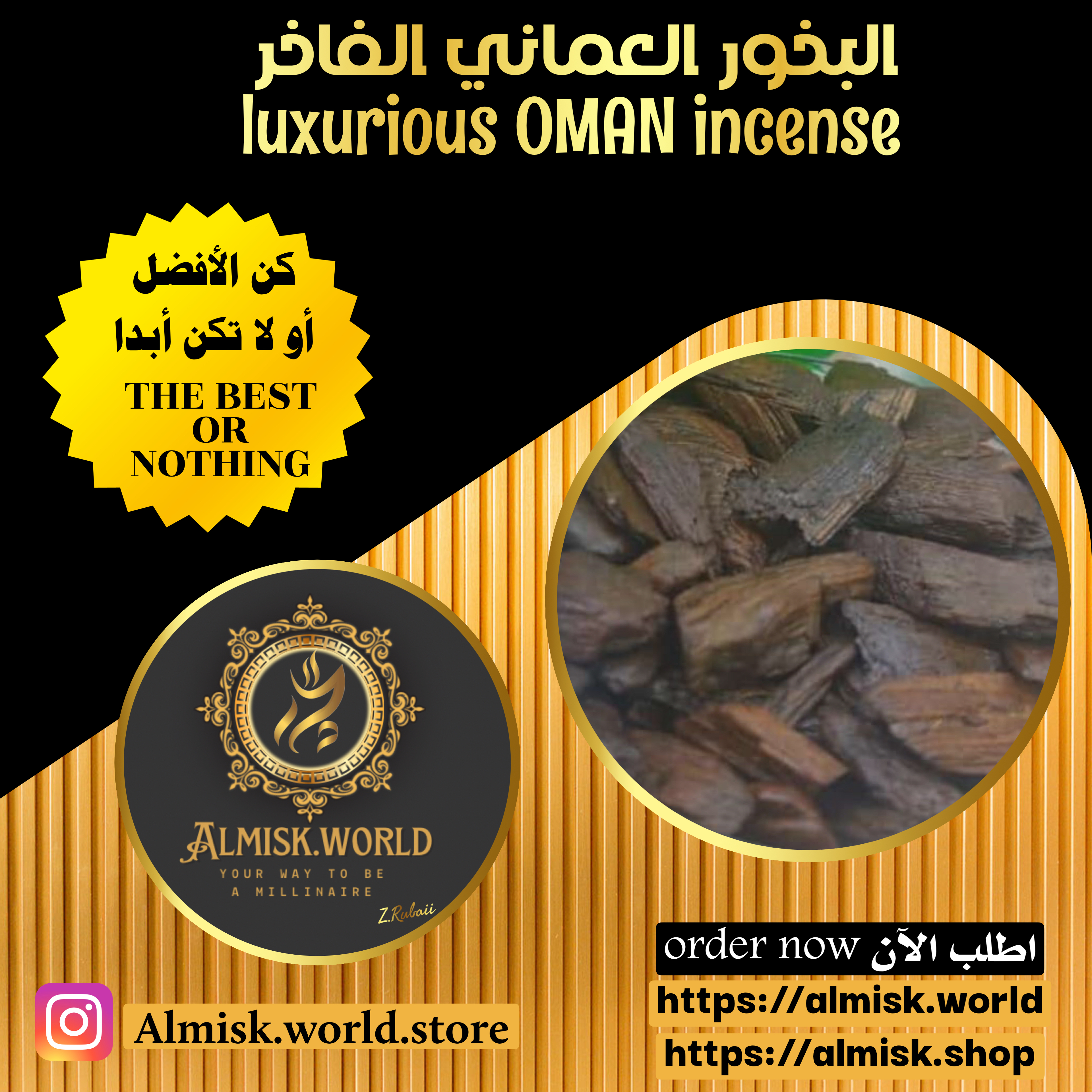 عود البهجة