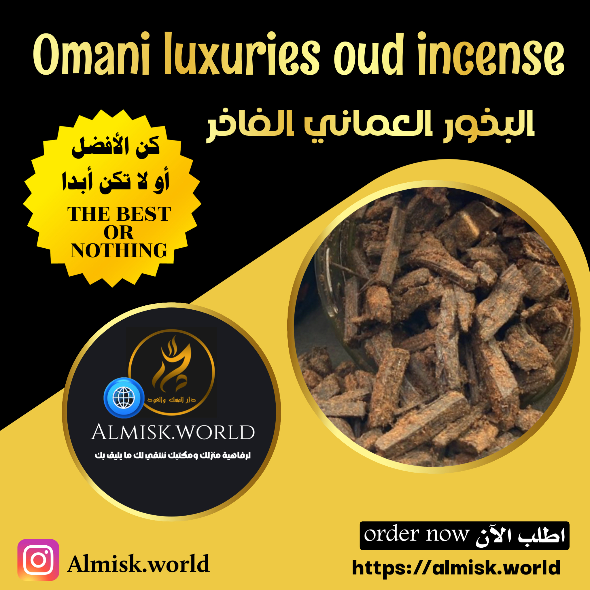 العود العماني المعطر القائمة الثانية