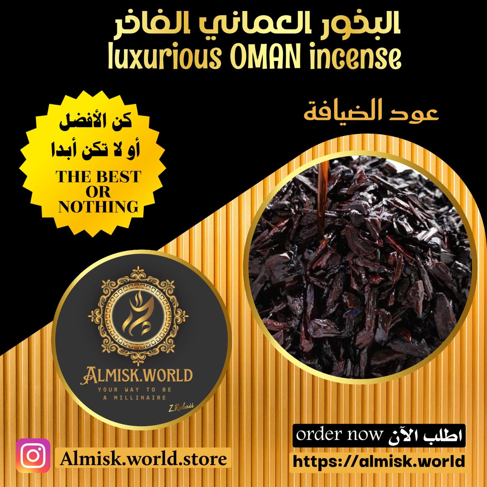 🚀عود الضيافة