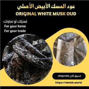 عود المسك الأبيض - فرنسي