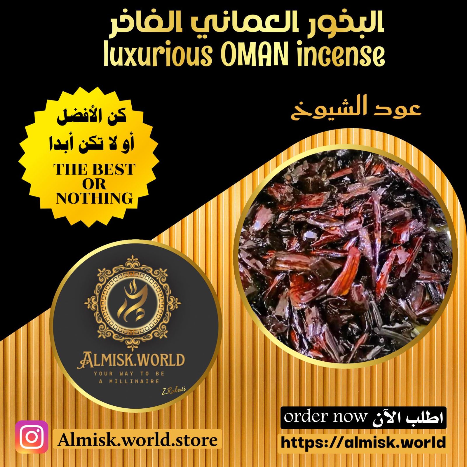 🚀عود الشيوخ
