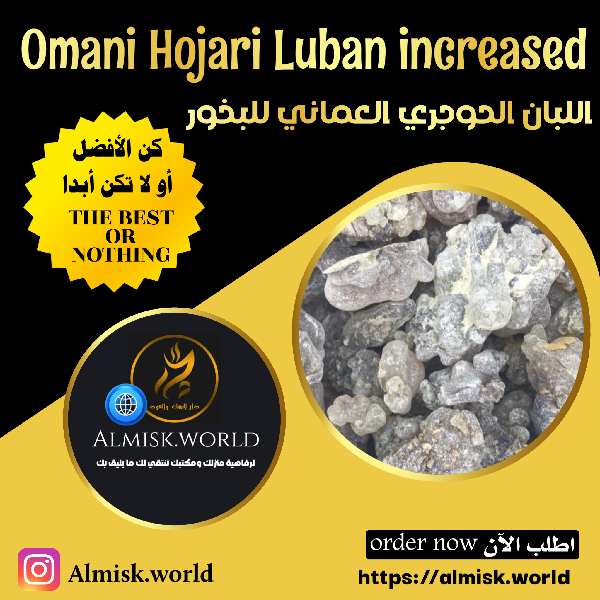 لبان حوجري عماني للبخور