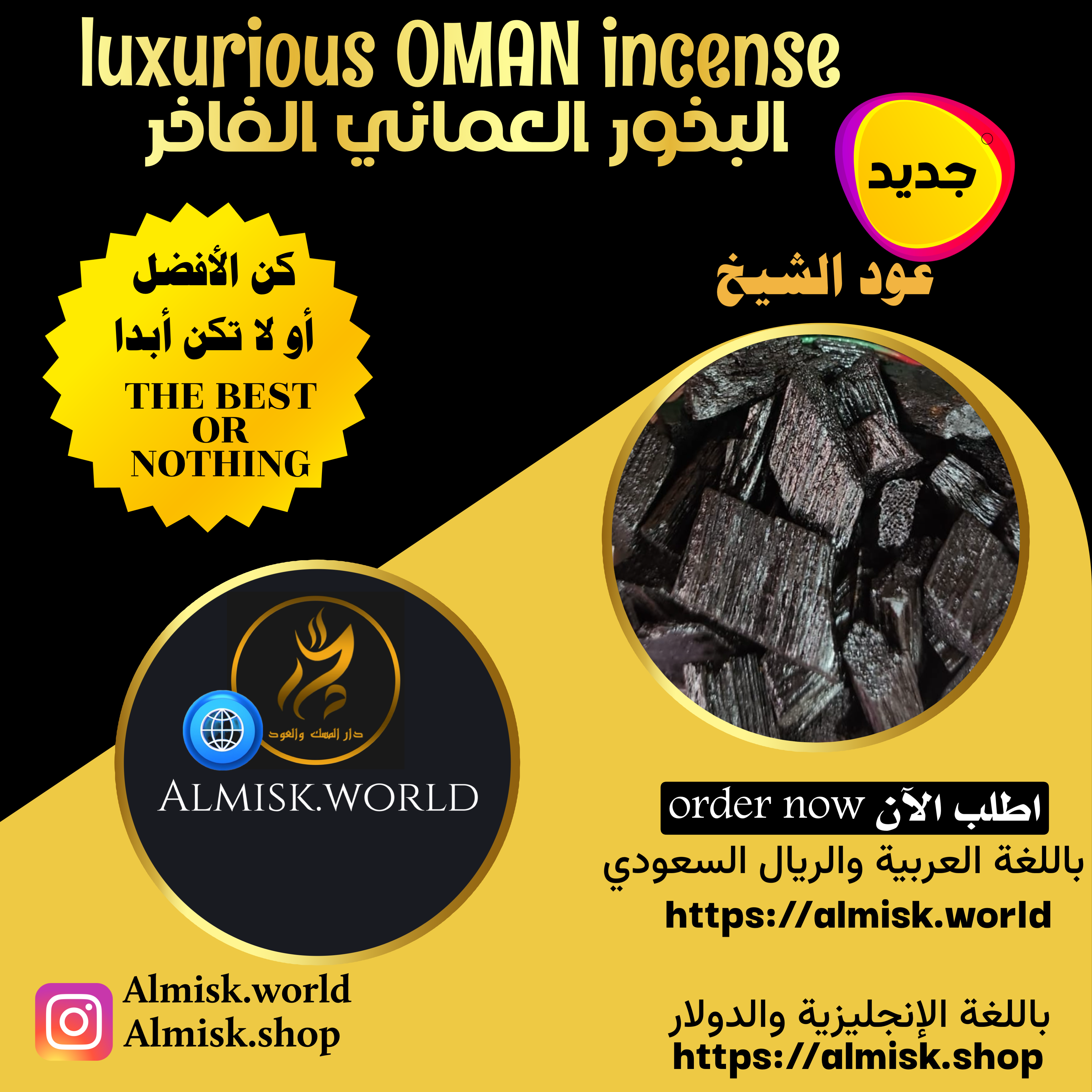 عود الشيخ