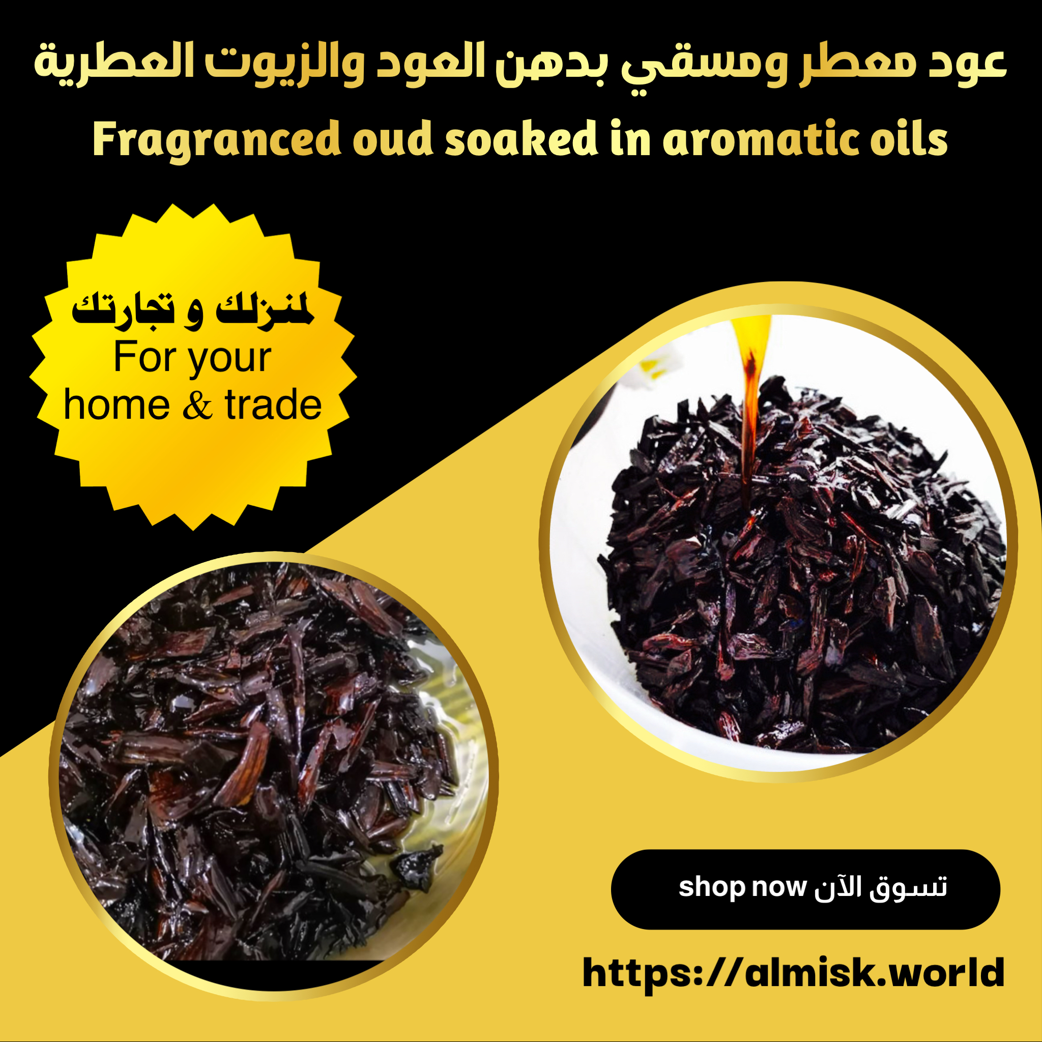 عود الضيافة