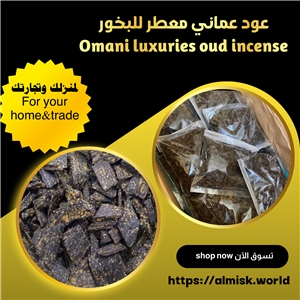 العود العماني المعطر القائمة الأولى