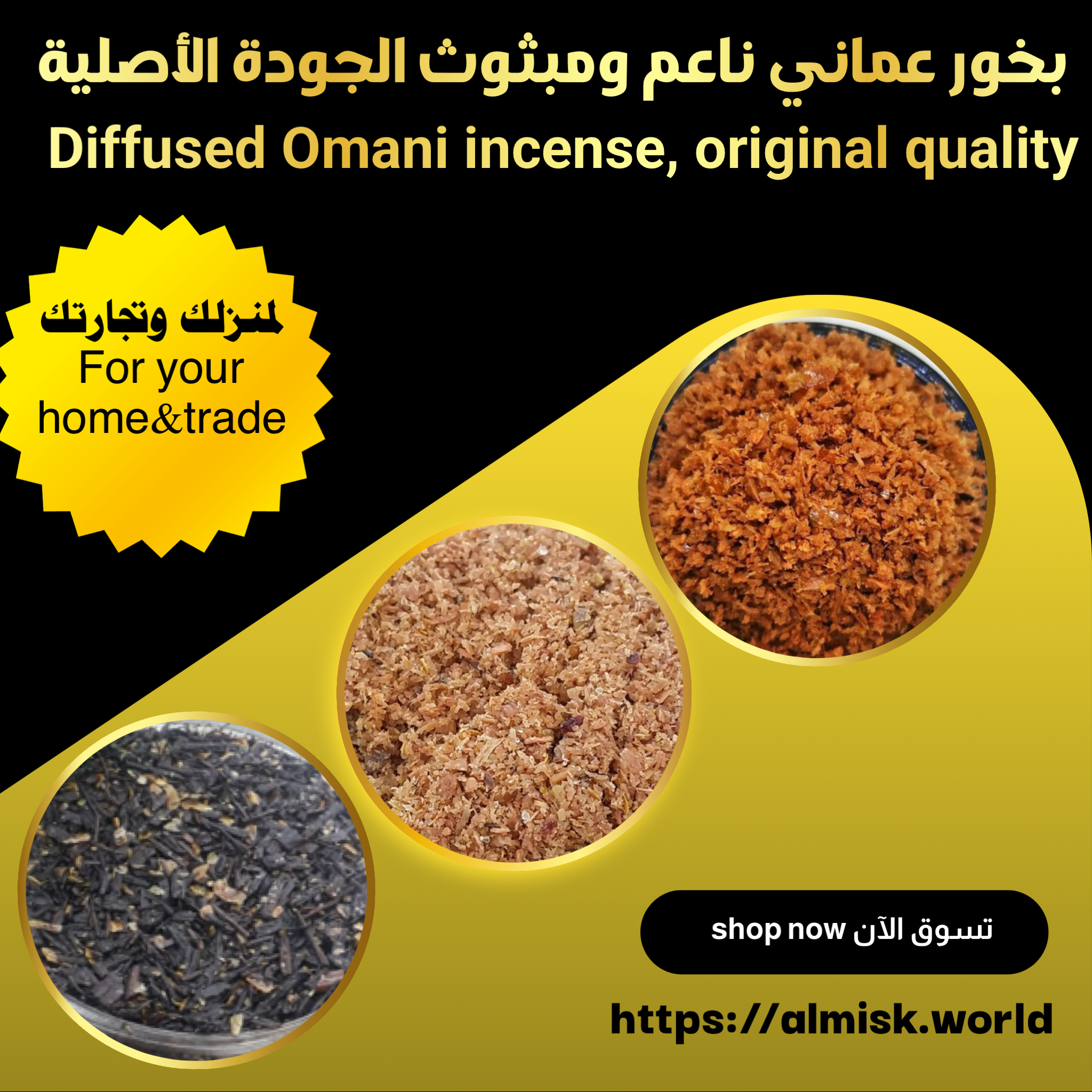 بخور ناعم مبثوث