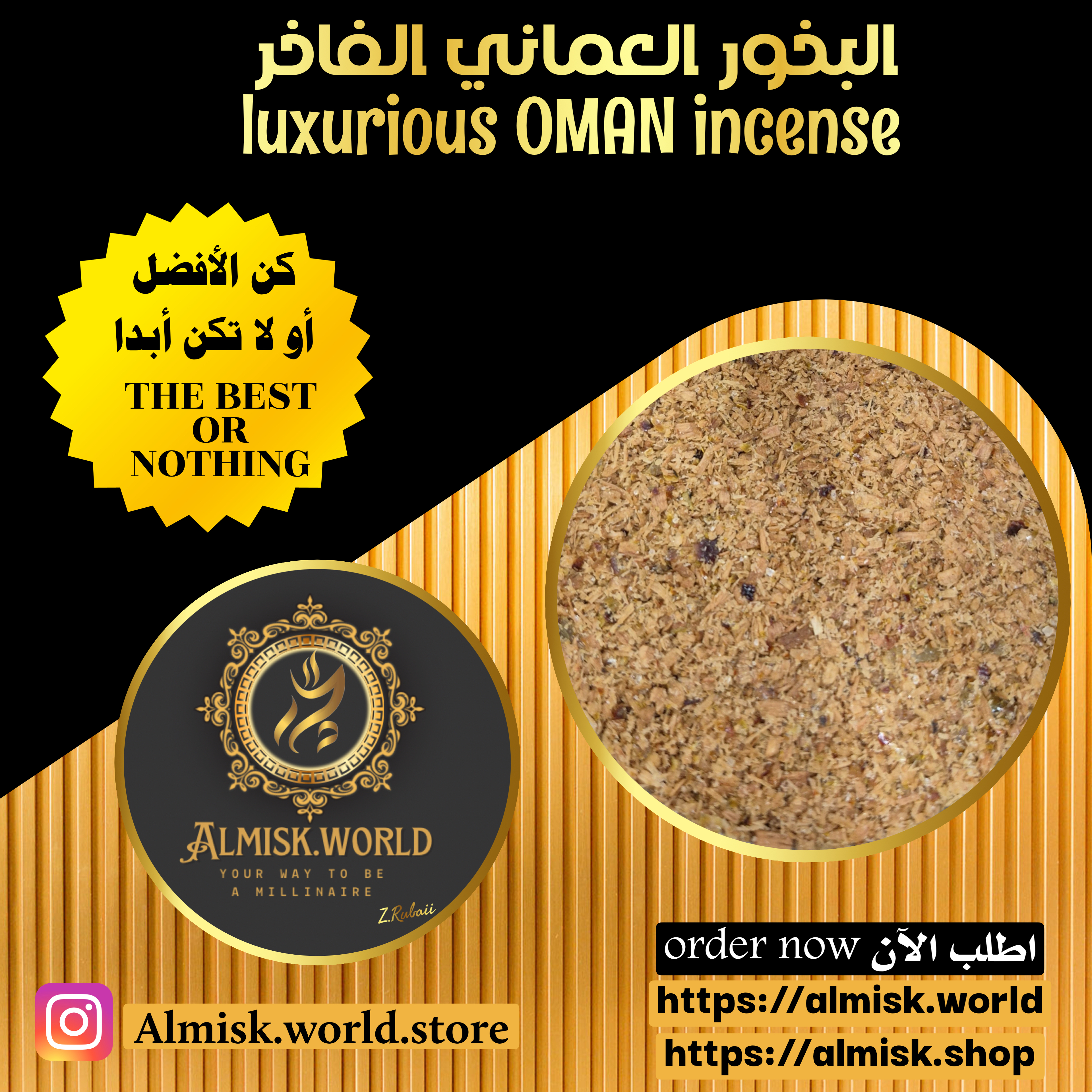 بخور نور العيون