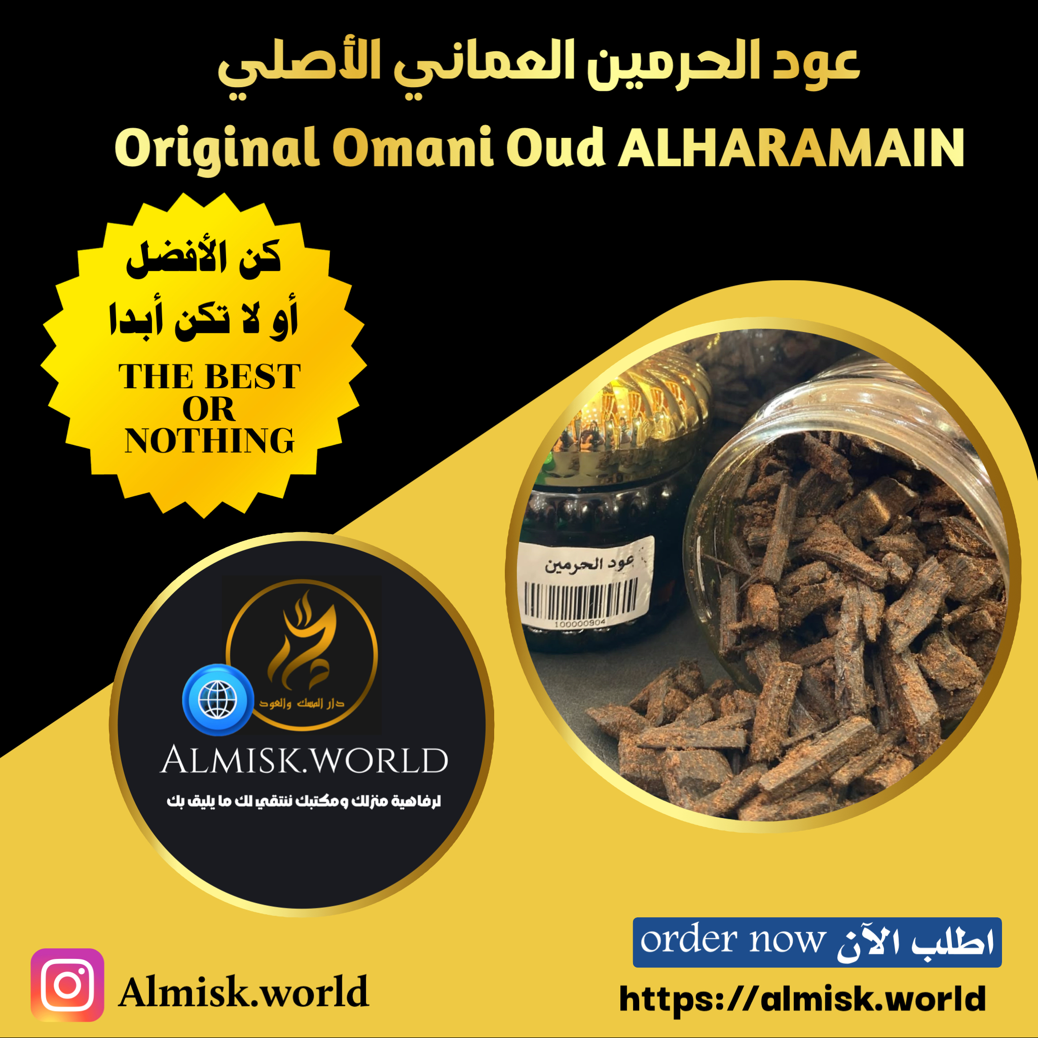 عود الحرمين