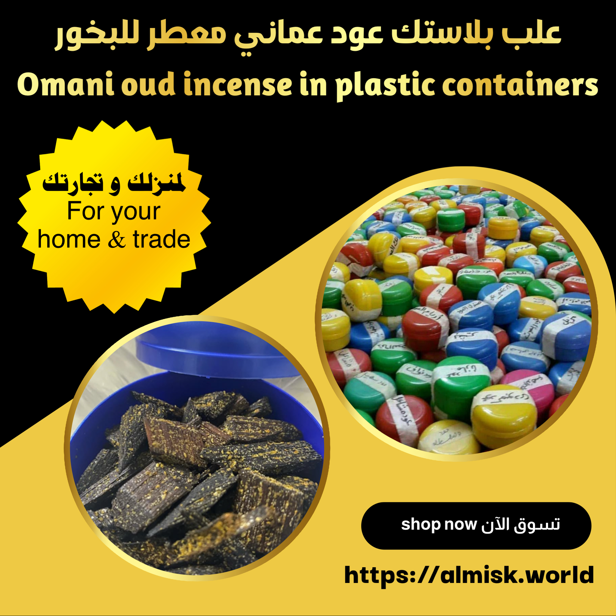 درزن علب بلاستك عود معطر