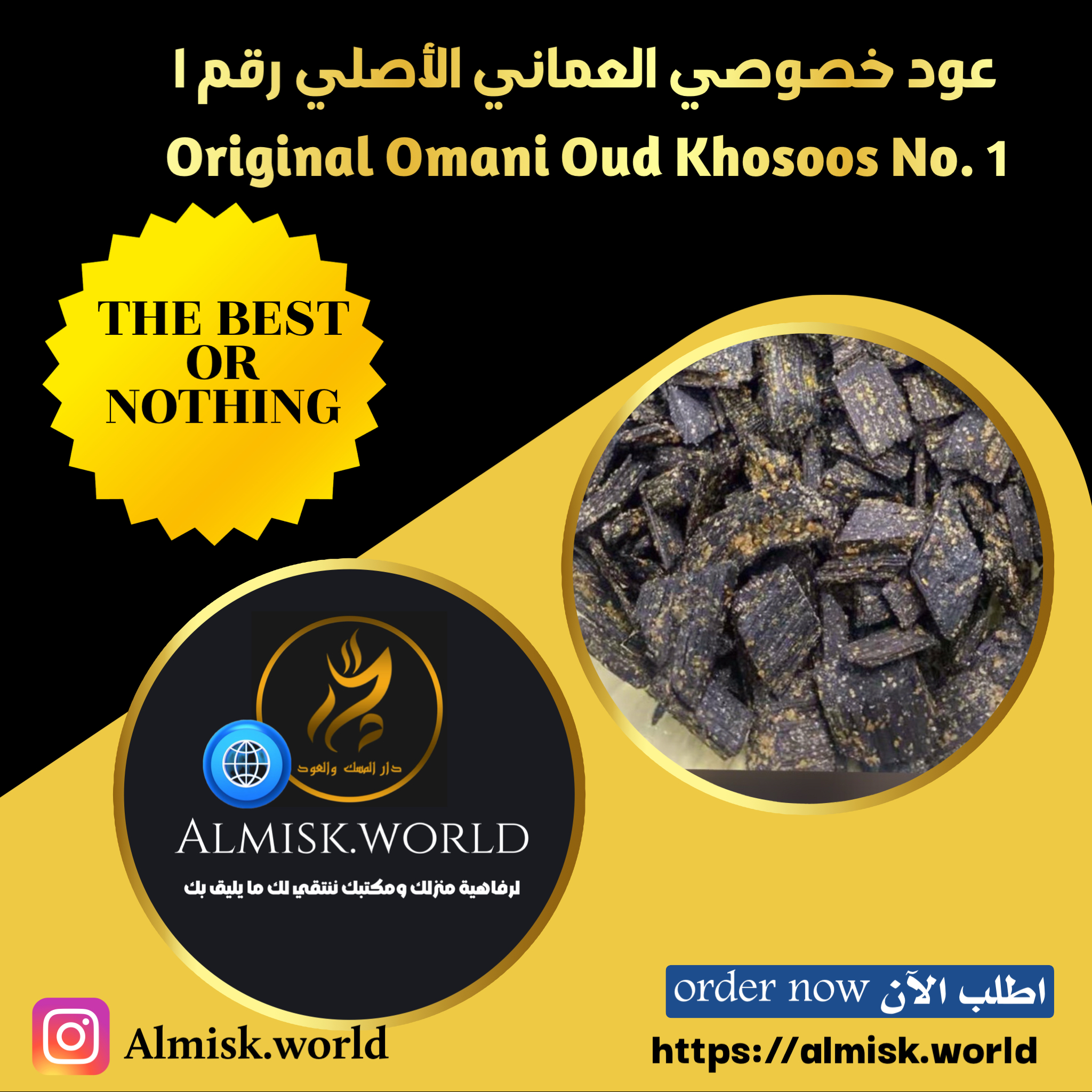 عود خصوصي الأصلي