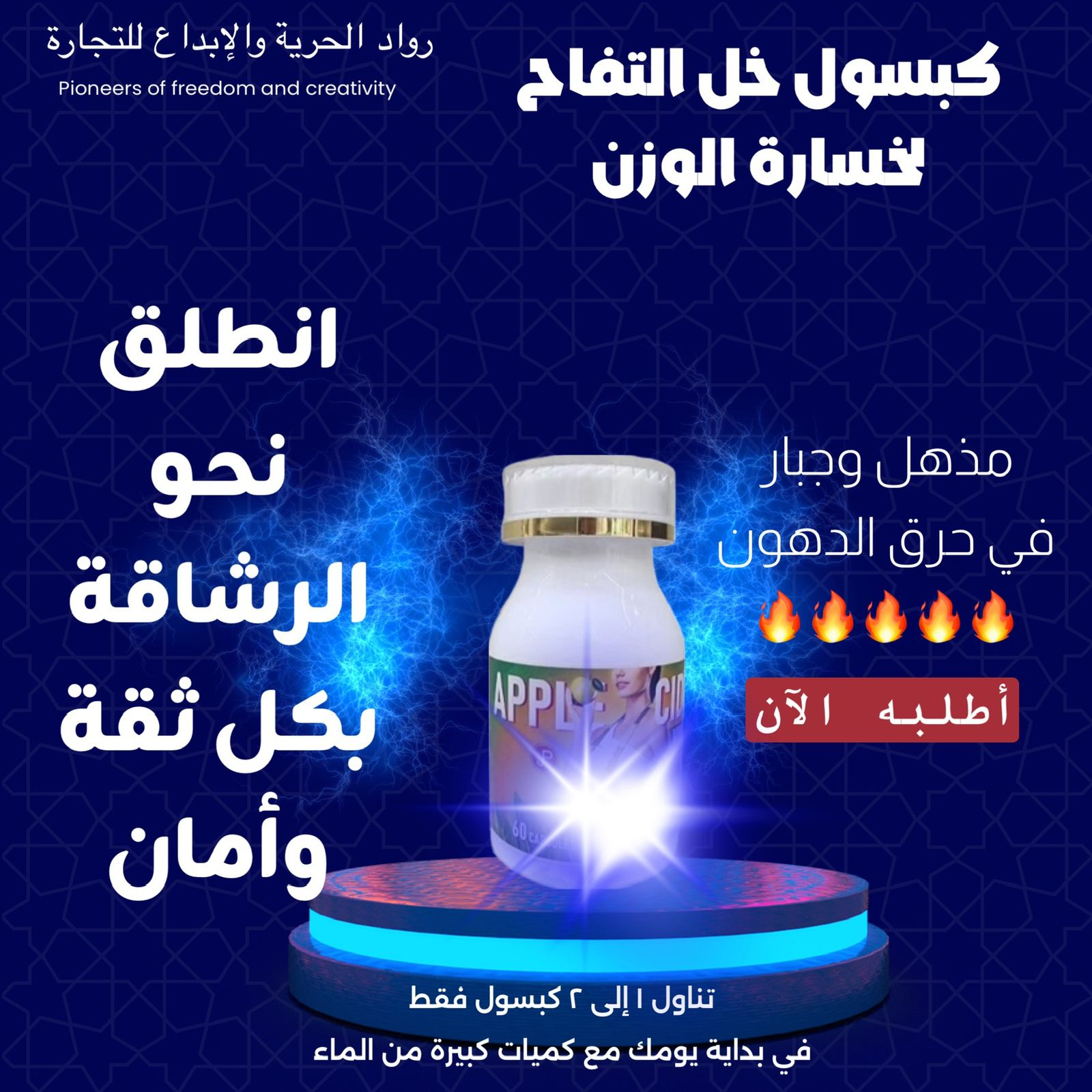 كبسولات خل التفاح