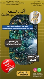 5 كيلو لبان معطر - لافندر