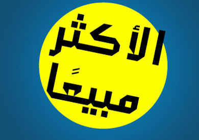أكتر مبيعا