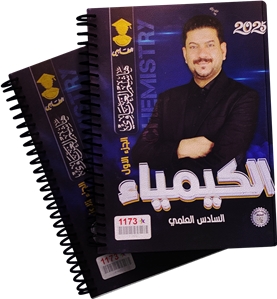 الكيمياء حازم الغرباوي 