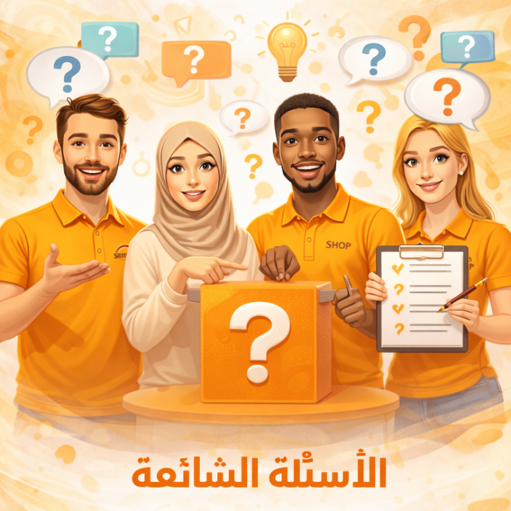 الأسئلة الشائعة image