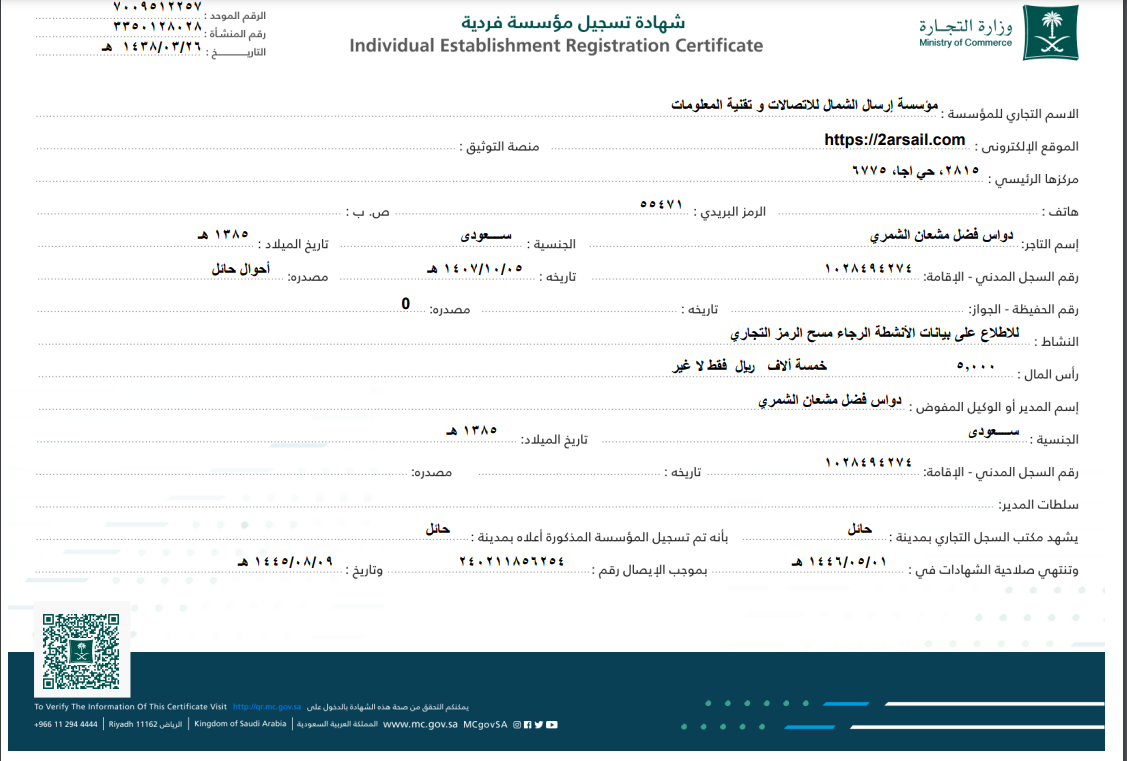 السجل التجاري للمؤسسة image