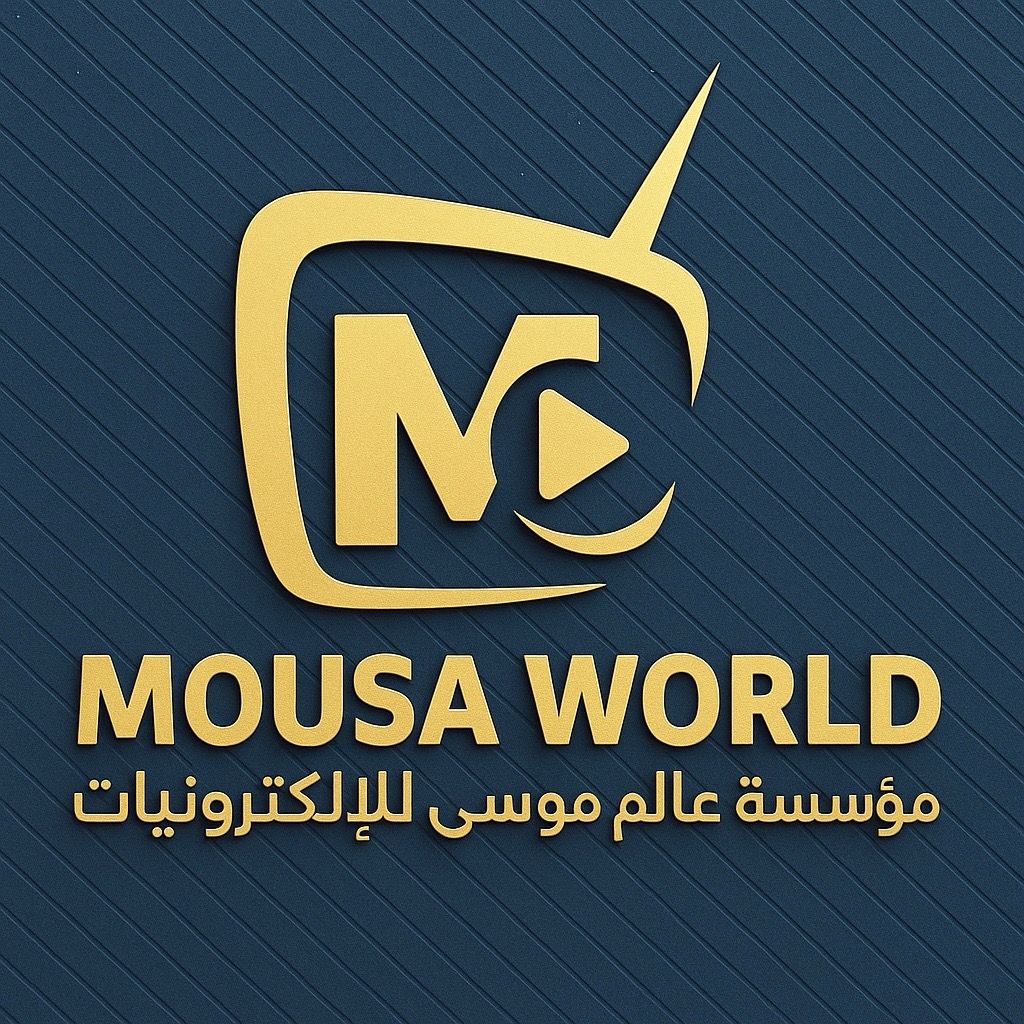 مؤسسة عالم موسى لإكترونيات متخصصون في بيع الأجهزة الإلكترونية بأسعار تنافسية وجودة عالية image